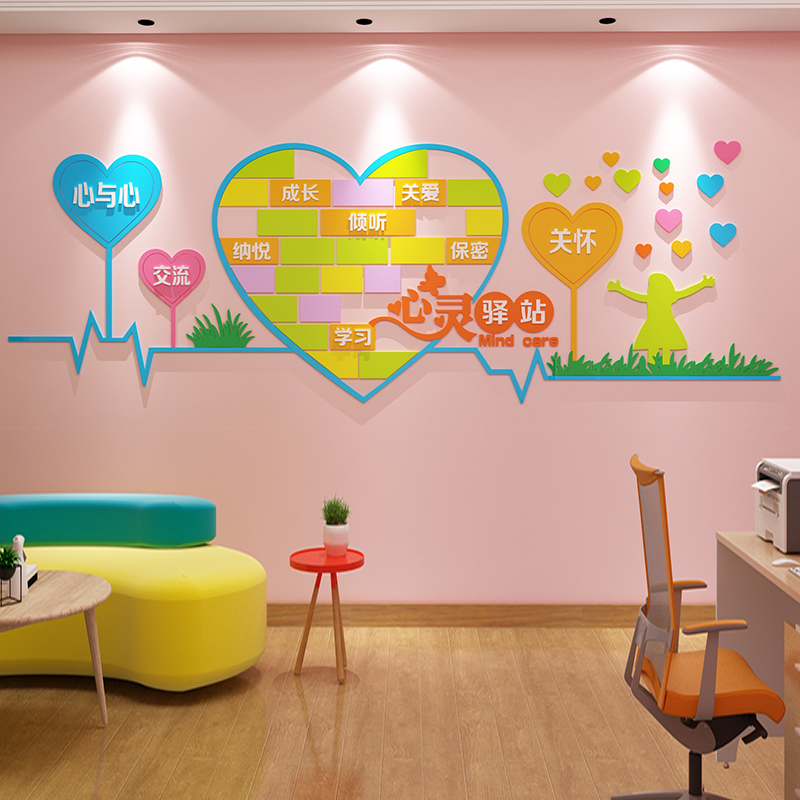 心理咨询室健康教育辅导机构墙贴面装饰文化留守儿童之家布置挂图